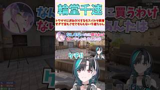 トワママにおねだりするもスパルタ教育すぎて甘えさせてもらえない千速ちゃん #shorts  #ホロライブ #切り抜き #vtuber #常闇