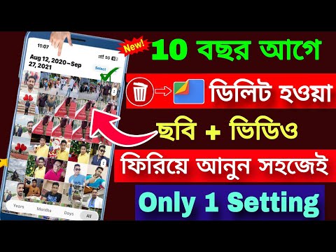 How To Recover Deleted Photo Video On Android Phone | ডিলেট হওয়া ফটো ভিডিও ফিরিয়ে আনুন