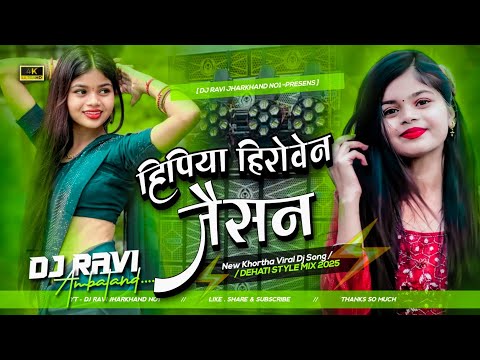Hipiya Hiroven Jesan New Khortha Viral Dj Song 2025 ( Dehati Style Mix ) Dj Ravi Jharkhand