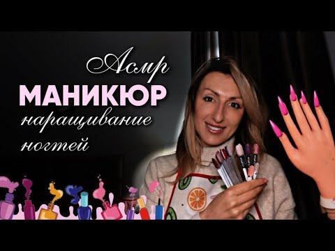 Асмр маникюр. Асмр уход.Асмр для сна.Asmr nails 