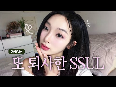[GRWM] 또 퇴사했어요… 퇴사? 정규직? 프리랜서?