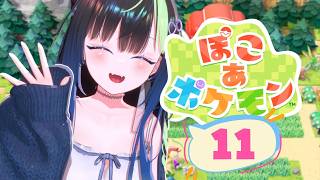 〖 ぽこぽけ Part11 〗まったりぽこぽけ🎮でかい建物を復活させる🔧💠  #88nia