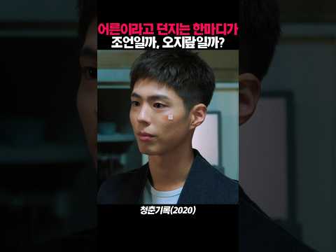 박보검에게 고깃집 물려주겠다 말하는 사장님 #청춘기록