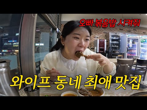 감자탕 먹으러 와서 볶음밥 먹는 와이프