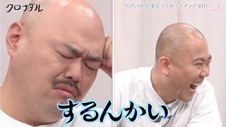 クロちゃんジェラシー全開、再びリチがデートへ！いい雰囲気になる2人がまさかの…｜【クロナダル】ABEMAで配信中！