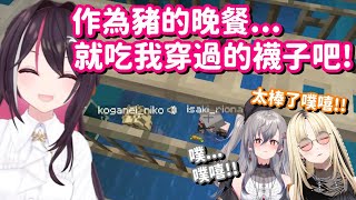 成為AZ的豬 就能吃她穿過的襪子... 天啊 這福利也真的是太棒了吧!!【Hololive中文精華】【AZKi+響咲莉歐娜+虎金妃笑虎】