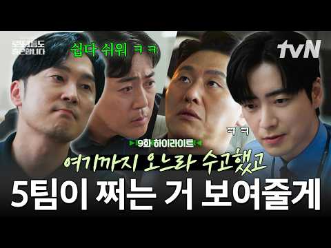 [#로또1등도출근합니다 9화] 이게 홍성 영업 5팀이야🔥 허접들아 여기까지 오느라 수고했고 <strong>진짜</strong> <strong>제대로</strong> 한방 날려줄게