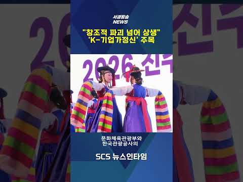 창조적 파괴 넘어 상생..'K-기업가정신' 주목