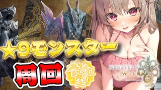 【 #モンハンワイルズ 】参加型周回！お守りに欲張りゲットしよー！✨【綵てまり / Vtuber】#てまらいぶ