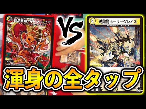 【大会決勝】決勝戦で待ち構えるファイアーバード　VS　火自然光ボルシャック