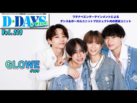 サバイバル型育成ユニット『GLOWE（グロウ）』、定期公演スタート＆新メンバーオーディションも開催！