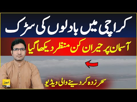 Unbelievable clouds in Karachi - Details with Adil Aziz Khanzada