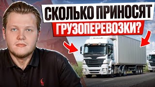 Грузоперевозки Как Бизнес. Сколько Приносят 10 Газелей?