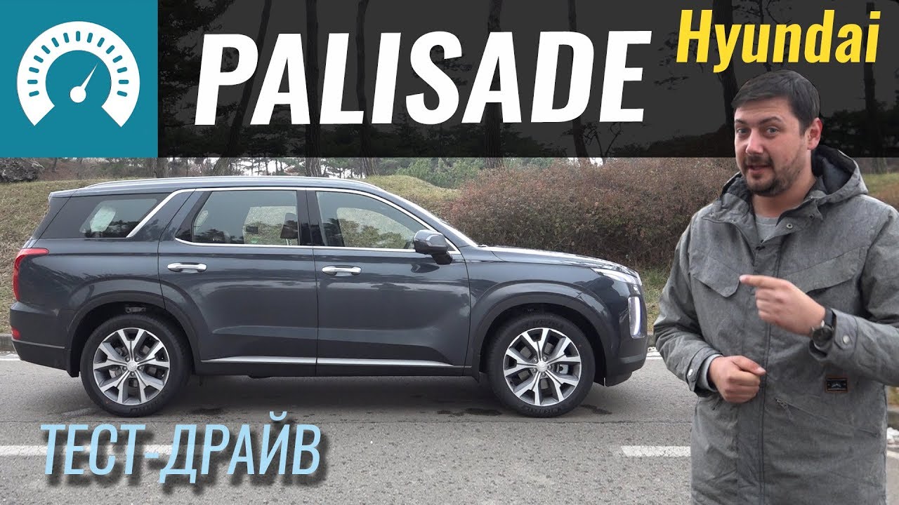 HYUNDAI Palisade: ЖИРный кореец. Первый тест-драйв