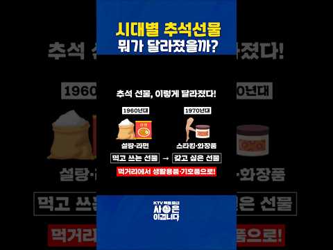 요즘은 상상불가! 추석 선물로 설탕 30kg·스타킹?!