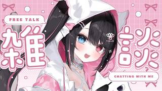 【 朝活雑談 】初見＆ROMさん大歓迎🌼元気あげちゃうよ~ん!!【 猫田なつな / Vtuber 】