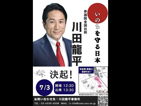 川田龍平、Live2025！