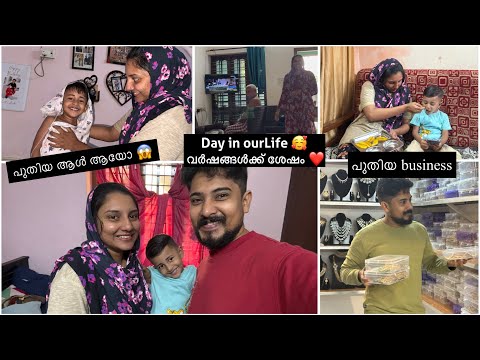 Day in our Life വർഷങ്ങൾക്ക് ശേഷം 🥰...പുതിയ ആൾ ആയോ 😱..ഇക്കടെ വീട്ടീന്ന് ന്റെ വീട്ടിലേക്ക് 🙂