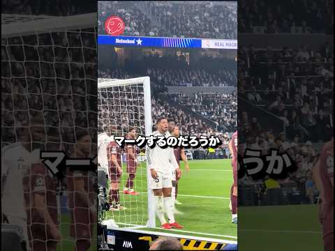 なぜニアポストをマークするの? #サッカー #レアルマドリード