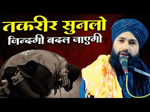 ये Taqreer सुनना तो बनता है - Mufti Hammad Raza Muradabadi New Taqreer 2025 - Emotional Taqreer