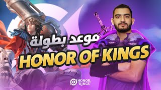 اول بطولة ليبية في لعبة اونر اوف كينق