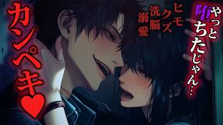 【ヤンデレ】「やっと堕ちてくれた♥」クズヒモ彼氏がウリやってることを知り別れようと思ったけど別れられなくてどうしても依存しちゃう話【女性向け