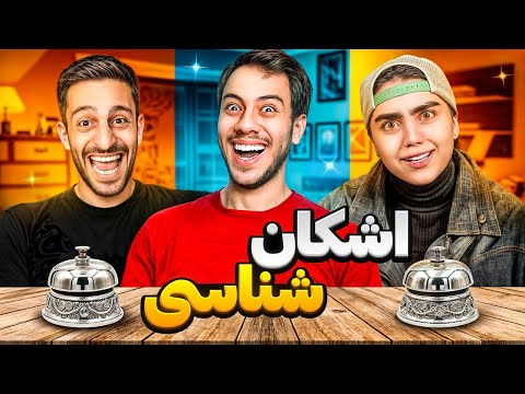 محیا منو بهتر میشناسه یا محمد ؟😂