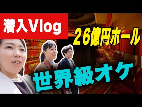 26億円ホールで世界級オケ！バーミンガム市交響楽団コンサート潜入Vlog