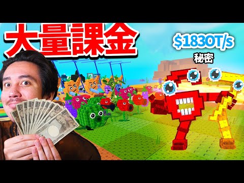 183万円使って最強の植物でブレインロットを倒すロブロックス..ww【ROBLOX】