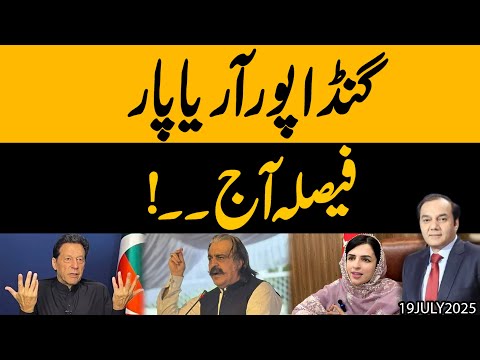 Gandapur ki Siyasat ke Liye Aham  Din !! CM ki Seat pakii ya PTI se bhi Chutti ?? Details