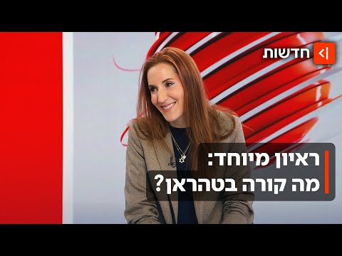 ראיון מיוחד: קתרין פרז שקדאם עם מידע פנימי ודיווחים ישירים מלב המשטר