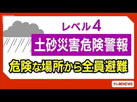 新潟県佐渡市にレベル4「土砂災害危険警報」(2026年7月24日)