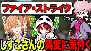 VALORANTの試合中にOWが出てしまったしすこさんに気付く渋ハルとrion（ふらんしすこ、ローレンイロアス、k4sen、兎咲ミミ、rio