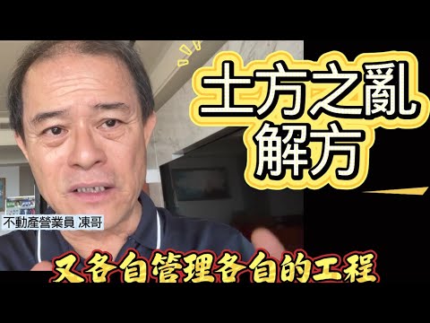 土方之亂 ！民進黨真的不用心啊！完整影片