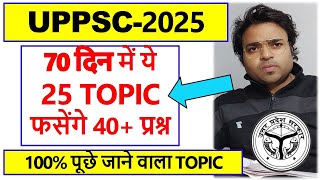70 दिन में सिर्फ ये पढ़ लो UPPSC Qualify हो जायेगा #uppsc2025 #pcs2025 #uppscexam2025