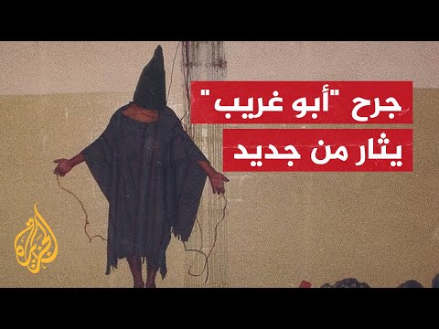 هل فشلت أمريكا بتعويض ضحايا التعذيب في العراق؟