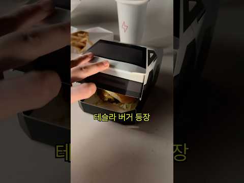 테슬라 다이너 LA 1호점 생각보다...