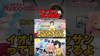 【大爆笑】ボス級⁉大おっさんとは!!!　#shorts #vtuber #猫宮ひなた #ヤマトイオリ