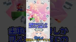 【マリオワンダー】視界制限⁉歯車マリオ なんでも食べるぞアングリの並木 #Shorts