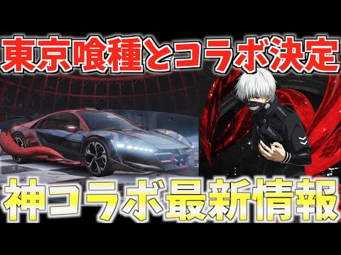 【荒野行動】超大人気アニメ東京グールと荒野行動がまさかのコラボ決定！最新情報お届けします！  【荒野の光】