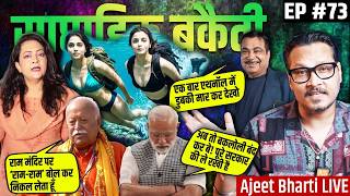 EP73: Alia Bikini Universe, Ethanol Gadkari, Ram Ram Bhagwat, Arfa's Icon & More | Saptahik Bakaiti