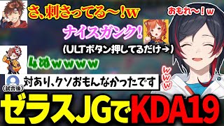 前代未聞のゼラスJGをピックし遠距離ULTガンクで気持ちよくなるうるか【乾伸一郎/ラトナ・プティ/ありさか/ゆふな/LOL】