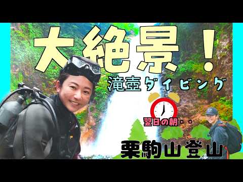 【宮城】昨日は息を止めて今日は息が切れてます【滝と山】