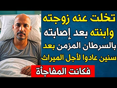 اعتقدوا أنه مات، بعد سنوات عادوا من أجل الميراث لم يتخيلوا المفاجأة التي كانت بانتظارهم