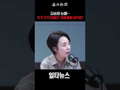 김승원 눈물…'<strong>주가</strong> <strong>조작</strong> 피해자' 위해 흘릴 생각은요? #shorts