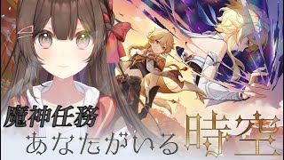 【 #原神 / Genshin】🌻後半はダリアガチャ🌻完全初見で魔神任務「あなたがいる時空」🌠【 紅樺さくら / #genshinimpac