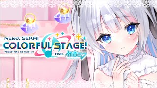 〖参加型プロセカ〗大会の練習します！！！！！！！！！！〖新人VTuber〗