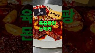 팬 없이 완성하는 에어프라이어 돈테키 레시피 #shorts