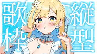 【縦型歌枠】登録者37000人目指して歌います！！🕊✨初見さん歓迎 singing stream 【 白河しらせ / #RIOTMUSIC 