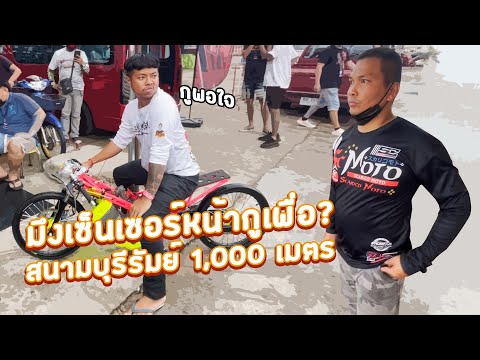 ว่าไงแจ็คเพื่อนรัก ดังแล้วอยากยิงสิบุรีรัมย์ 1000 เมตร